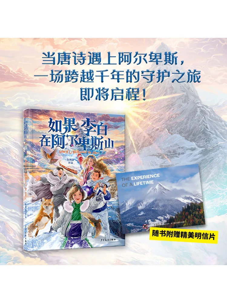 

Book-Winshare If Li Bai Were in the Alps