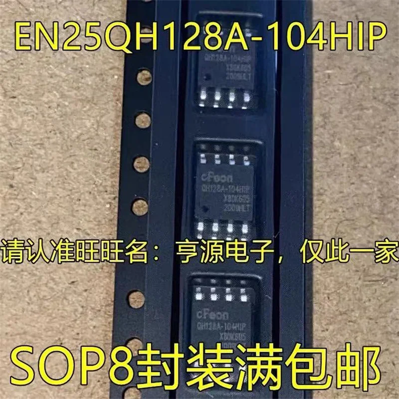 1-10 шт. EN25QH128A-104HIP QH128A-104HIP SOP8