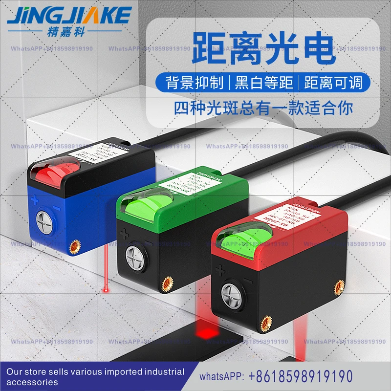 Diffused light background suppression photoelectric switch sensor is suitable for a variety of environments