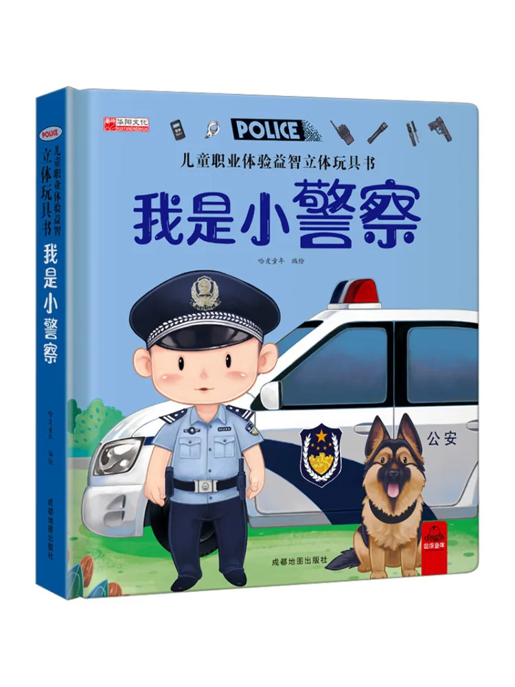 

Book-Winshare I Am a Little Police Officer
