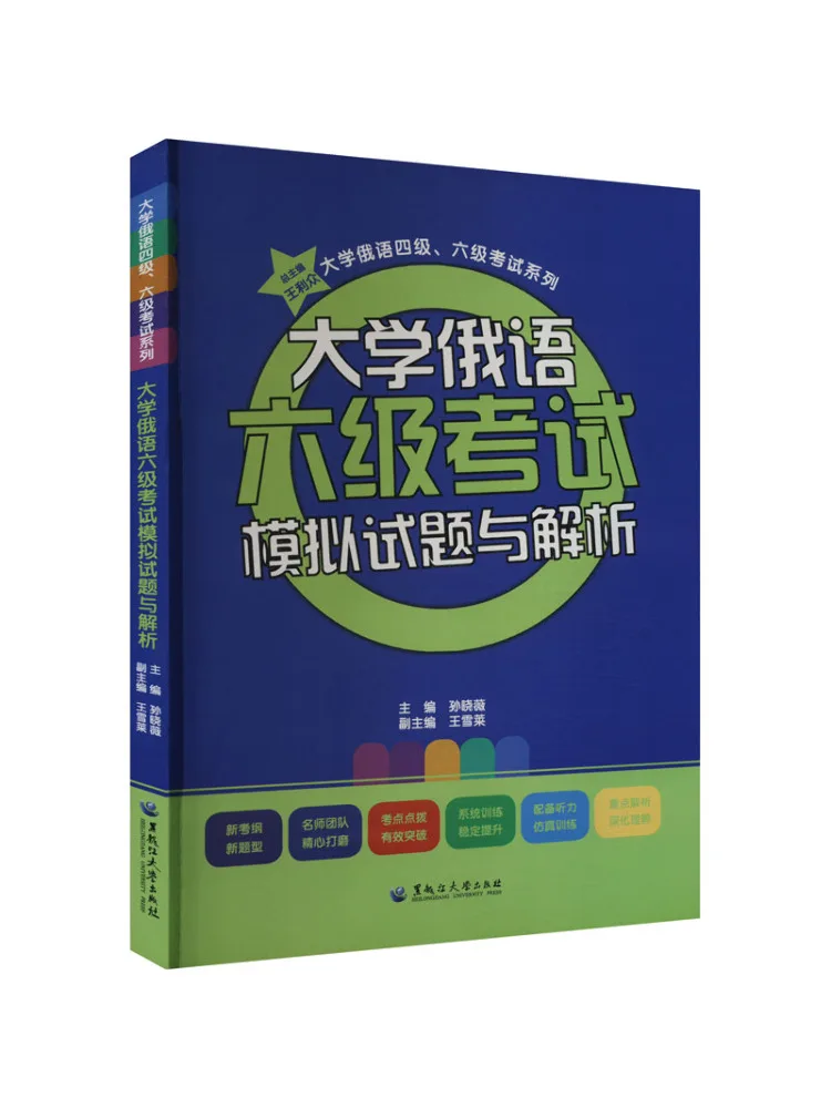 

Book-Winshare University Russian Cet 6 Simulation Test Questions and Analysis