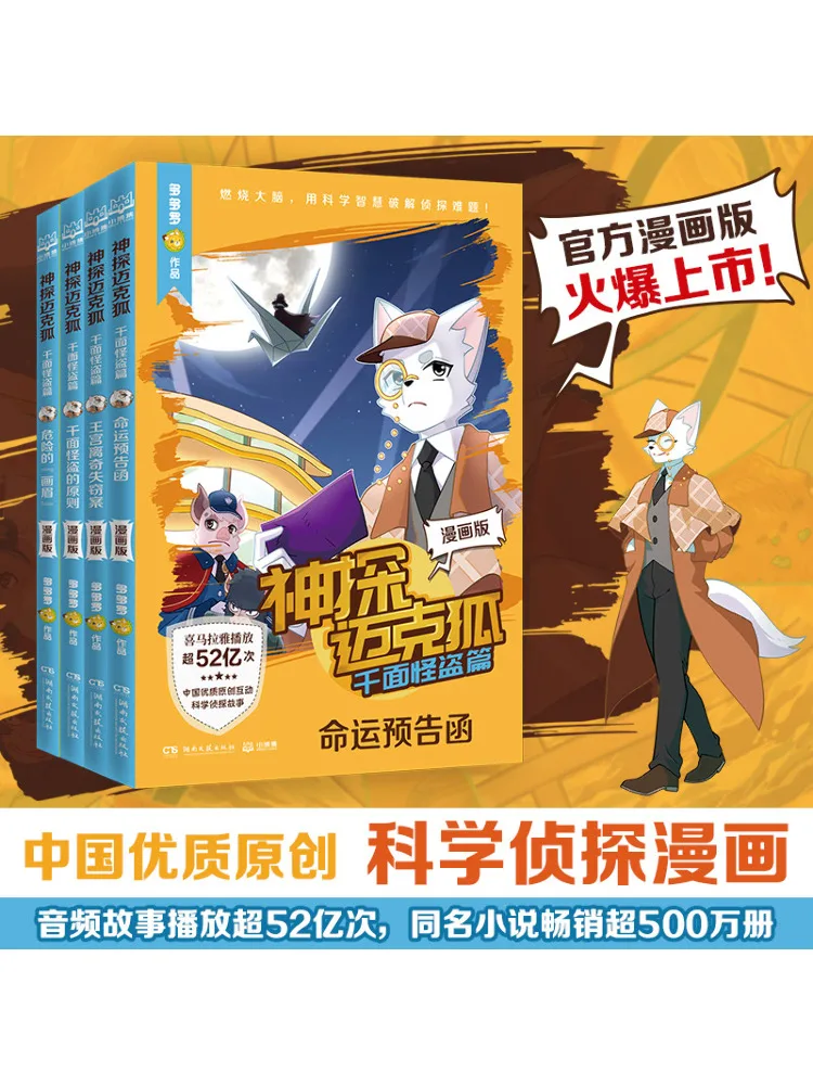 

Book-Winshare Detective Mike Fox The Phantom Thief With a Thousand Faces Manga Edition Complete 4 Volumes