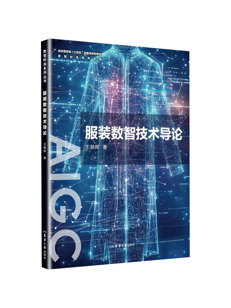 Book-Winshare Introduction To Digital Technology in Clothing