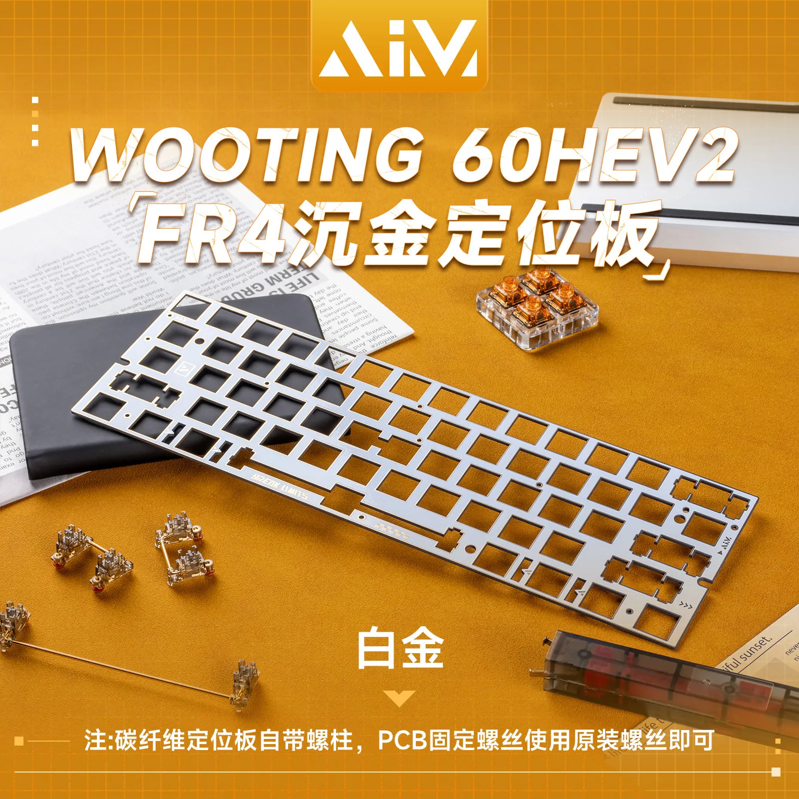 

Позиционирующая пластина AIM60/60X для кастомной клавиатуры Wooting60HE/HEV2, магнитные оси, аксессуары для клавиатуры, звуковой пакет, DIY