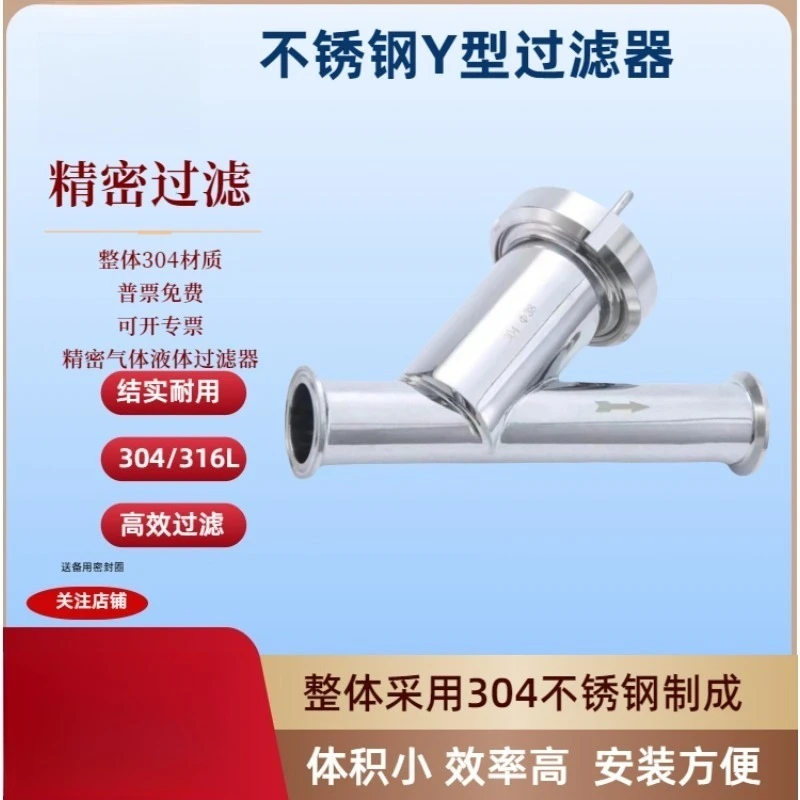 

6wlFood hygiene grade Y-type pipe filter 304/316 stainless steel quick-connect chuck type small impurity filter