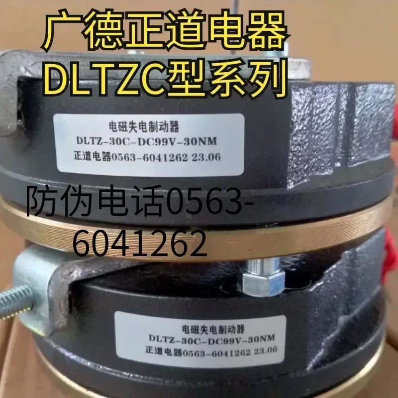 DLTZ-08C/15C/30C/40C Zhengdao Electrical C-type Power Failure Brake