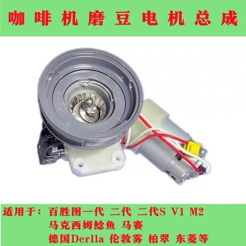 For Barsetto, MAXIM'S DE Paris, Petrus, Donlim, London Fog Coffee Machine Grinder Motor Assembly Xb44/33b