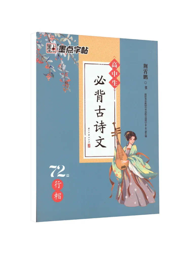 

Книга-Winshare 72, незаменимая древние стихи для старшеклассников.