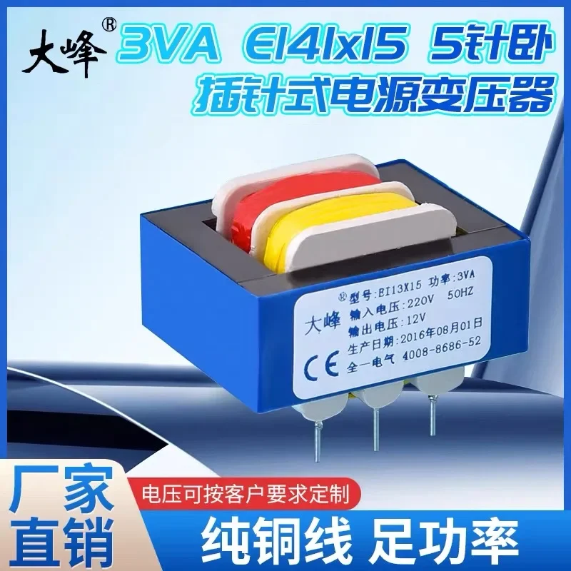 High quality pure copper transformer 3W EI41X15 5-pin horizontal 220V to 6V 9V 12V 24V isolation transformer