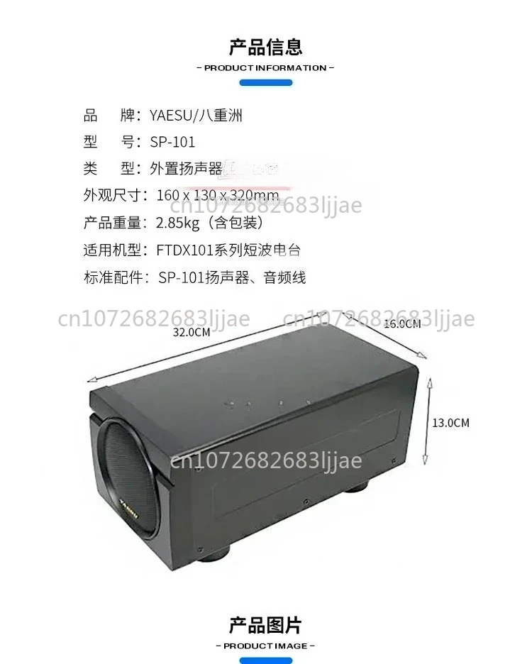 SP-101 external speaker suitable for FTDX101 series shortwave stations