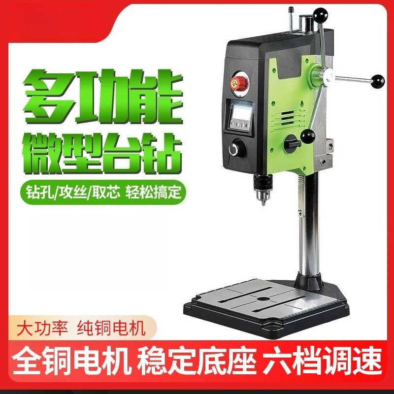 Miniature bench drill drilling and milling machine Small bench to household 220V multi-functional drilling machine High