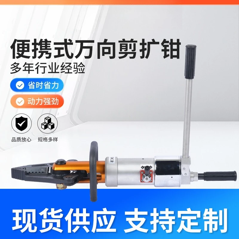 Portable universal scissor and expansion pliers, multi-functional portable hydraulic scissor and expansion pliers, fire-fighting