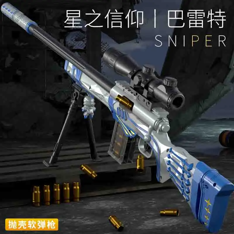 쉘 던지는 부드러운 총알 장난감 총 Barrett Aurora Star Faith 여러 옵션 게임과 동일한 모델 소년 장난감