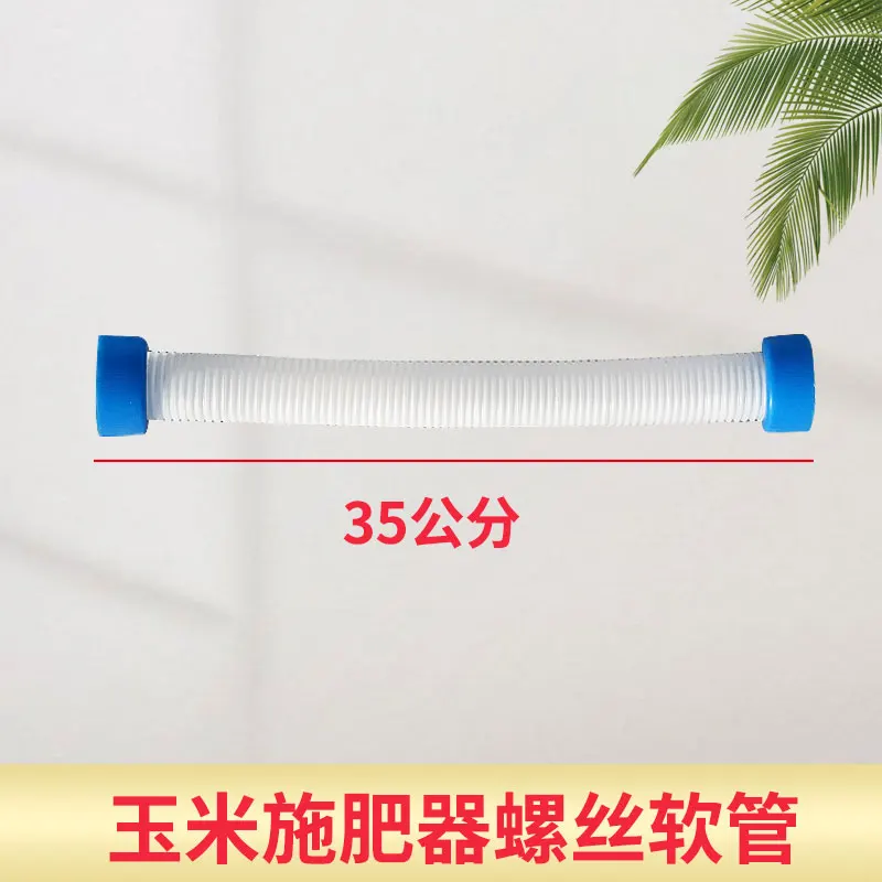 Corn fertilizer applicator accessories fertilizer hose fertilizer applicator hose accessories corn topdressing machine special