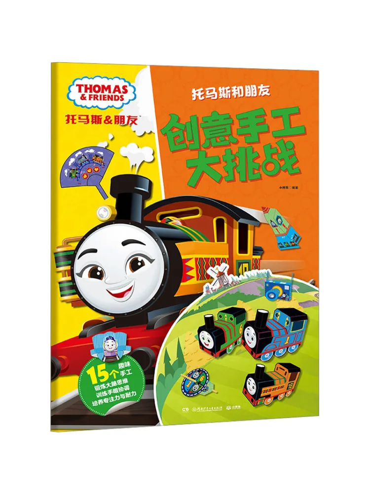 

Книга-Winshare Thomas and Friends Creative Handicraft Challenge