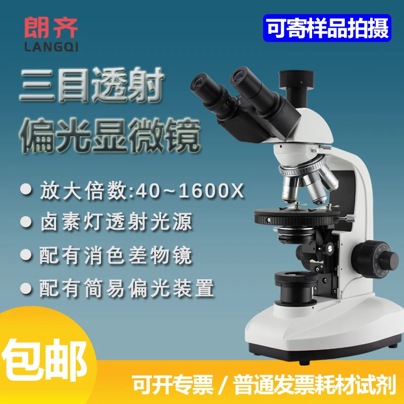 

Langzi transmission polarizing microscope Q-160 transmission polarizing microscope Polarizing