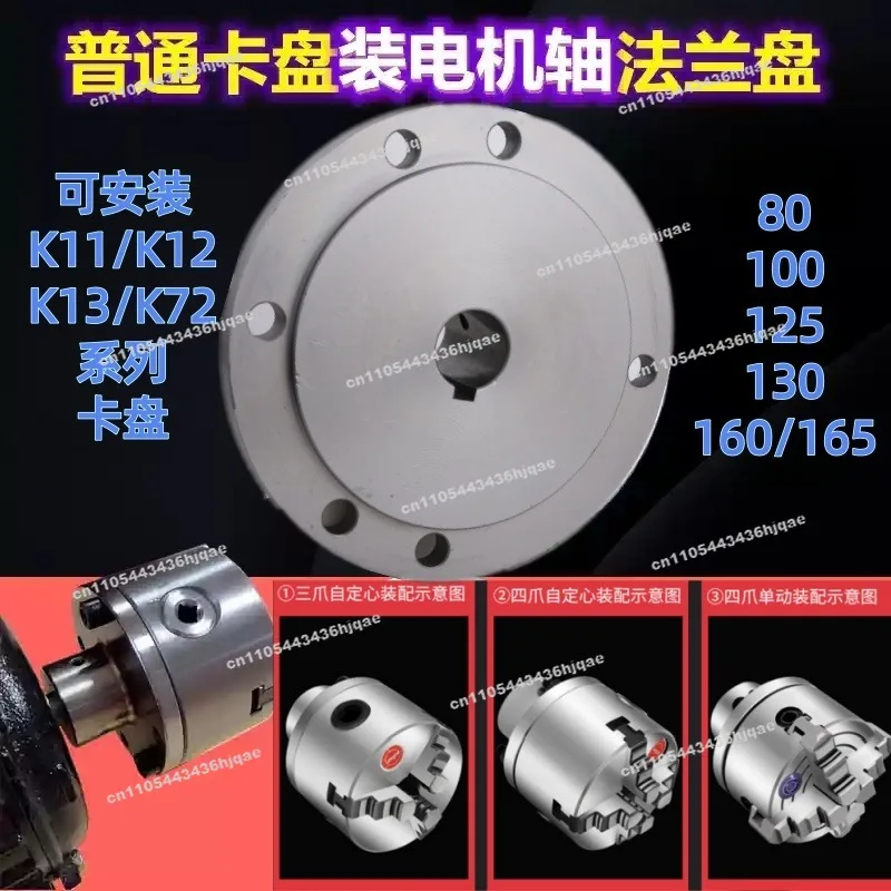 K11-80 100 Three-jaw Chuck Motor Shaft Flange Four-jaw Single-action 125 Chuck Flange Transition Plate Cast Iron