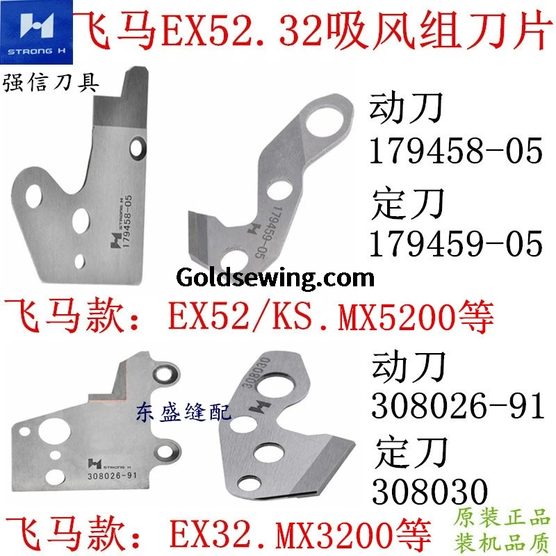 1PCS 179458-05 179459-05 308026-91 308030 Strong H Knife Suction Set Blade for Pegasus Kingtex Ex52 Ex32 Mx5200 Overlock Machine