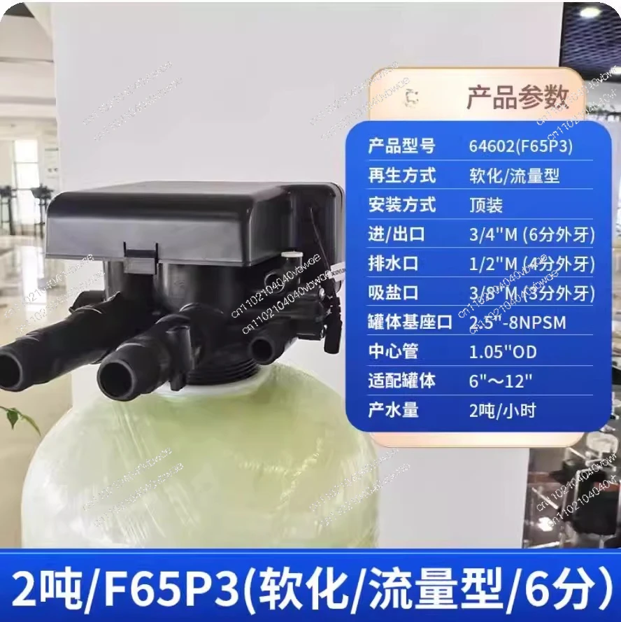 automatic control valve filter softening valve time flow type water purification multi-channel