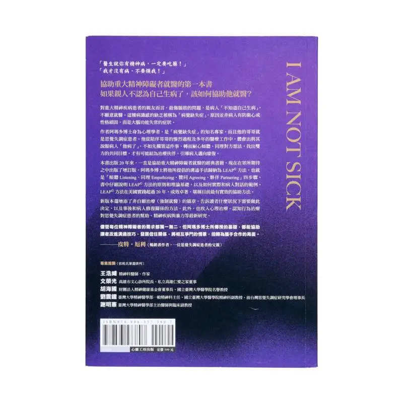 He Didnt Know He Was Ill Assisting The Mentally Ill To Receive Treatment 20th Anniversary Edition Haveya Amado 9789863573807