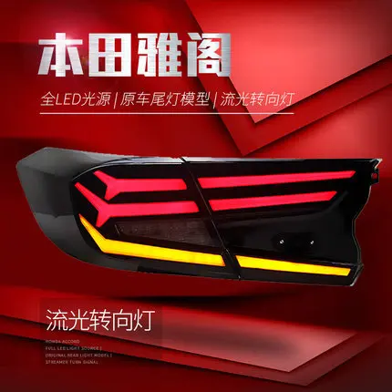 Car Tail Lamp Modified LED Taillights Running Lights Turn Signal Brake Light For Honda 10th Accords 2018