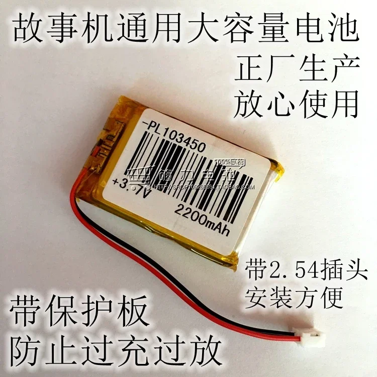 

Children's story machine batteries, high-capacity rechargeable 3.7V lithium , 103450 2200mAh small pudding Rechargeable L