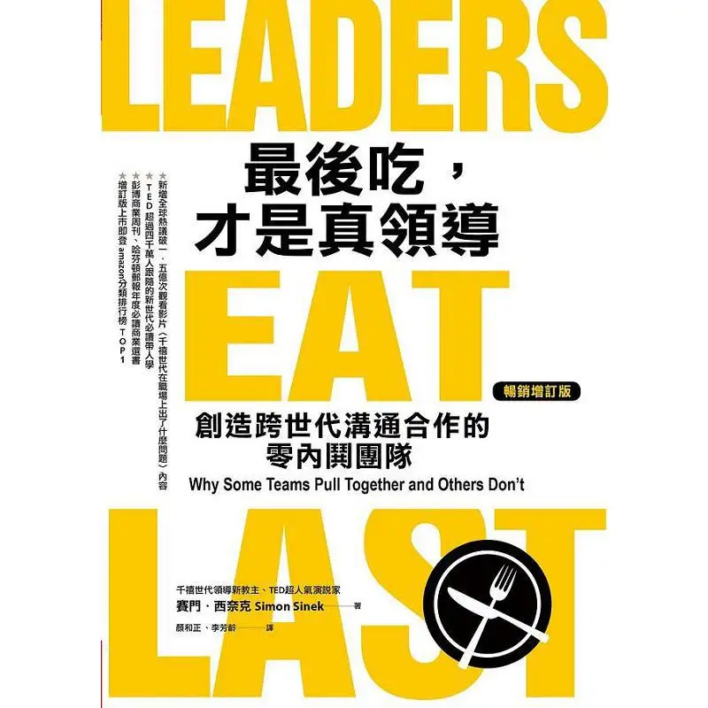 The Last To Eat Is The True Leader Revised Edition Simon Sinaik Commonwealth Magazine 4717211032817 Book