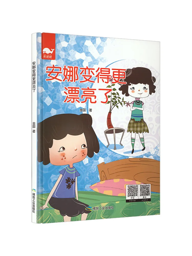 Book-Winshare Anna Has Become More Beautiful