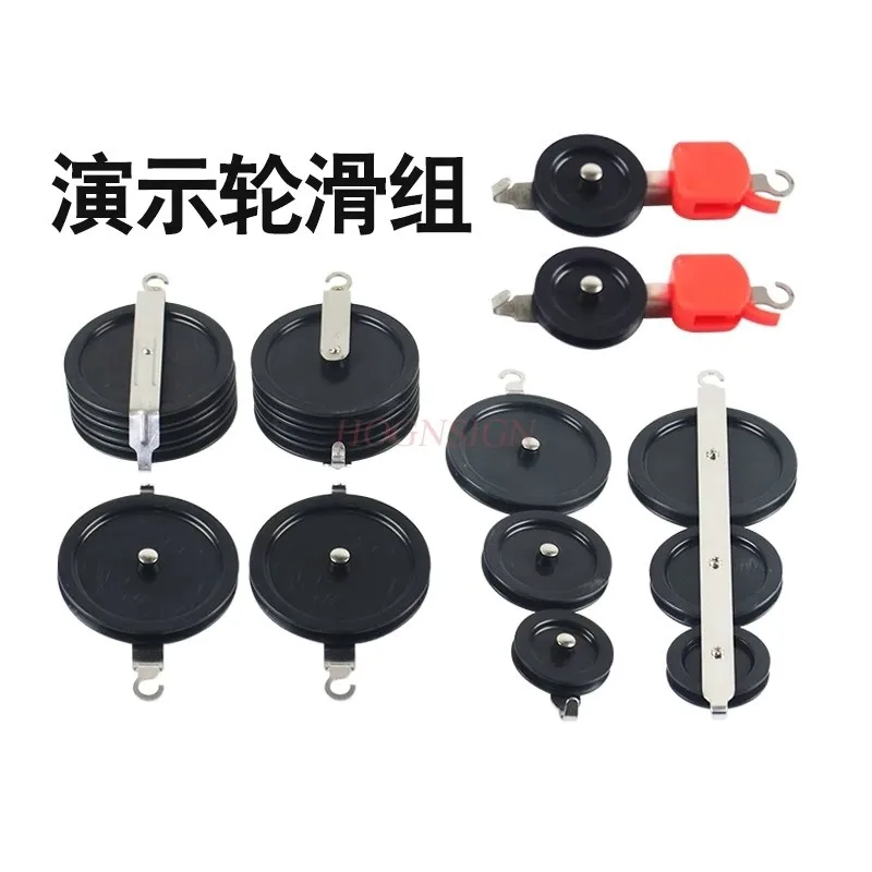 1set Pulley set teaching instrument for students using single double pulleys, three series, and three parallel pulleys