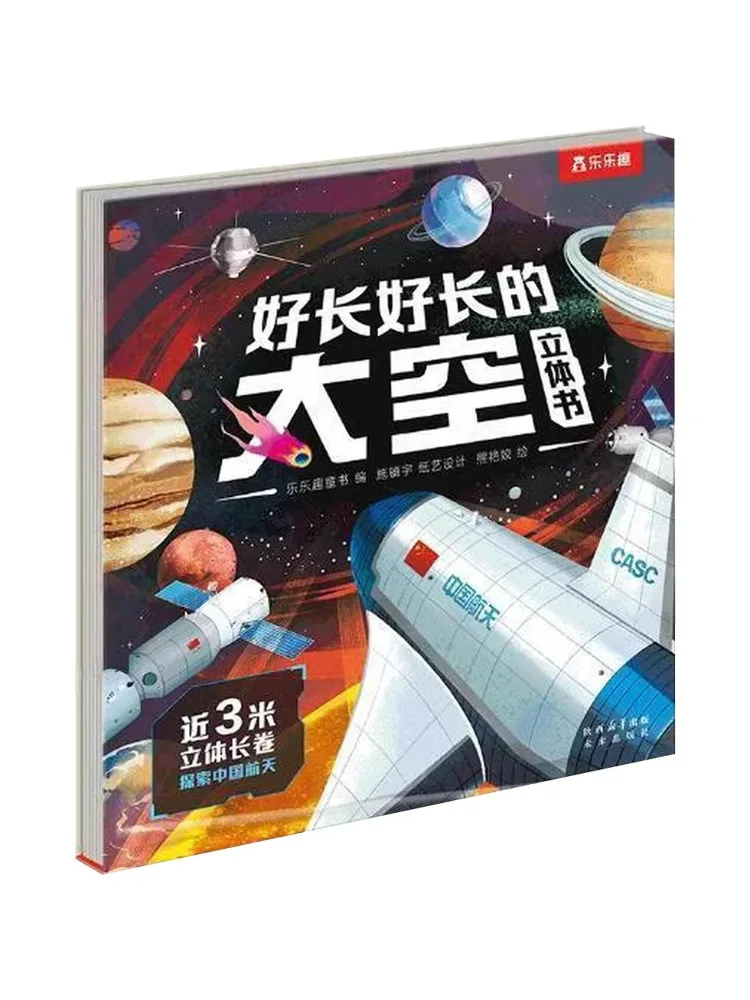 Book-Winshare A Very Long Space Pop Up