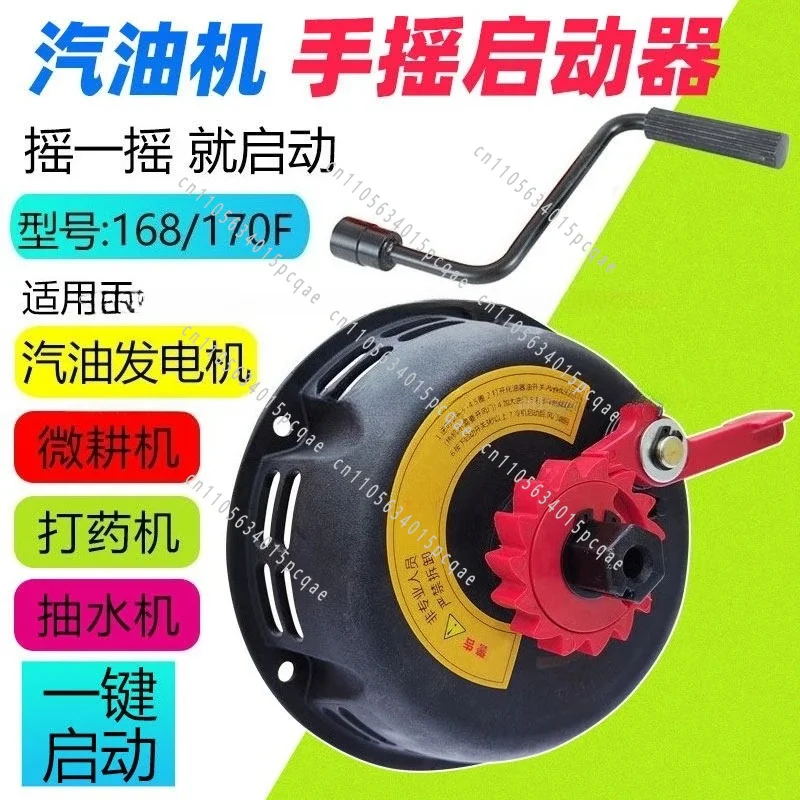 168/170F Engine Starter Micro Tiller Sprayer Water Pump Generator Plastics Case Hand-Cranked No-Pull Starter