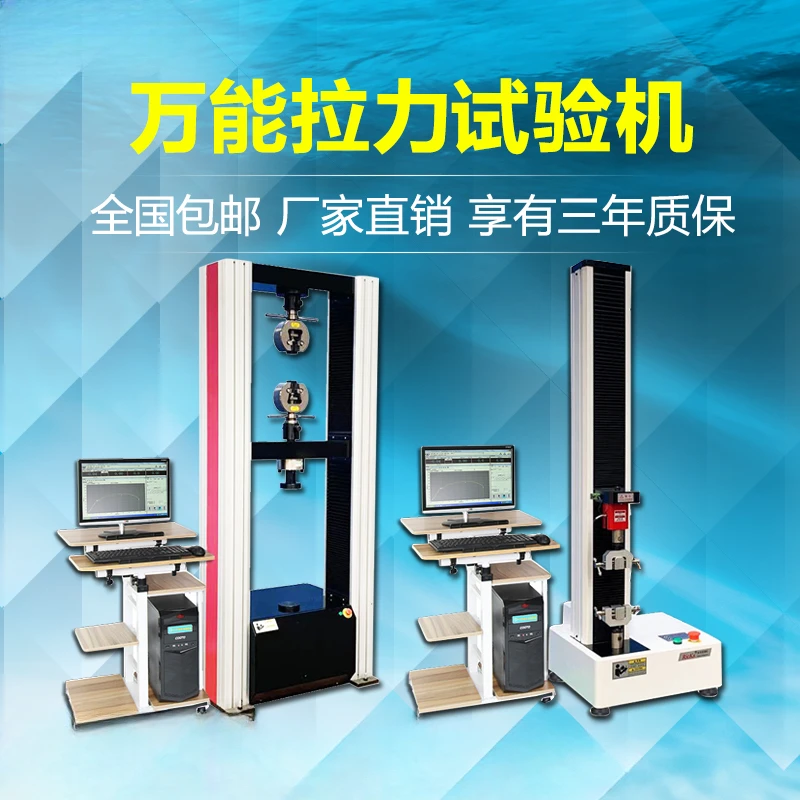 Electronic universal tensile testing machine, rubber tensile test, metal peel strength, microcomputer digital display pressure