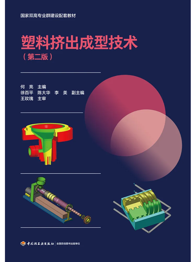 Book-Winshare Plastic Extrusion Molding Technology 2nd Edition