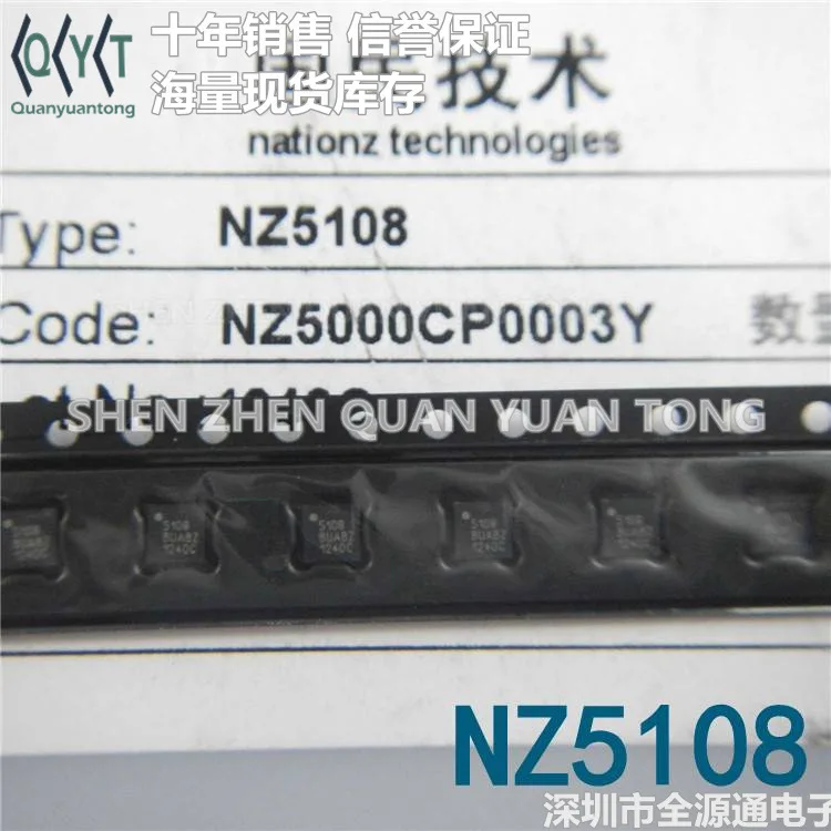 5pcs/lot The new NZ5108 QFN IC electronic component patch chip can be invoiced at 16 points