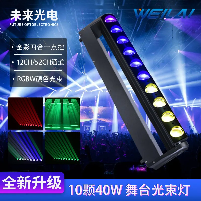 

Оборудование для освещения сцены LED10 40 Вт, полноцветный RGBW, подвижная головка, луч световой точки, матричный свет, свадебный бар