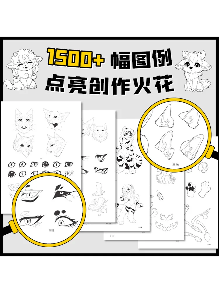 Book-Winshare Reference Collection Of Animal Character Design Materials