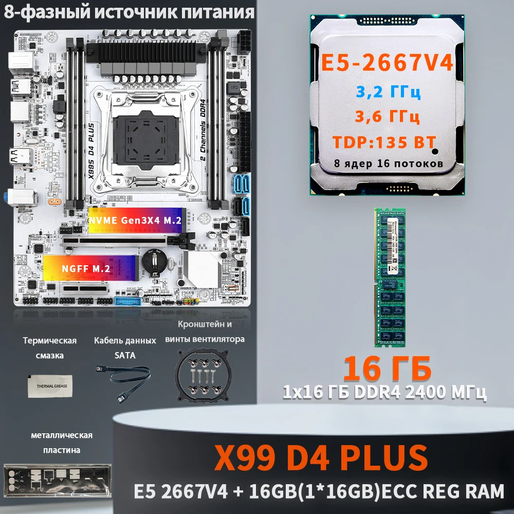 

Системная плата x99, б/у, 16 ГБ, 3,6 ГГц, 55 МБ, L3 DDR4 D4