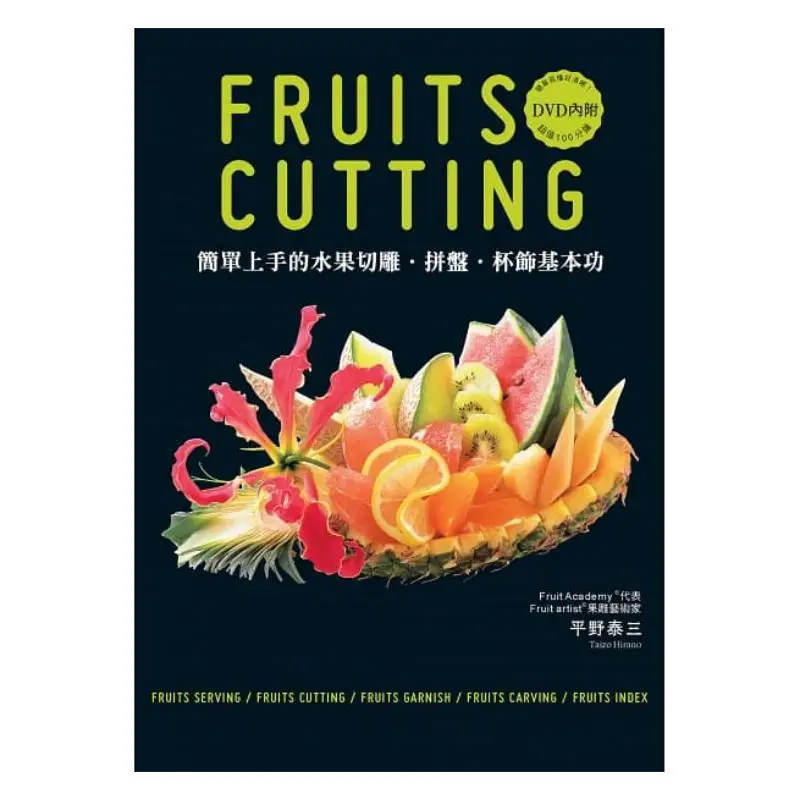 Simple And Easy Fruit Cutting And Carving Platter Basic Skills Of Cup Decoration Yasuzo Hirano Yangpei Culture 9789865665814