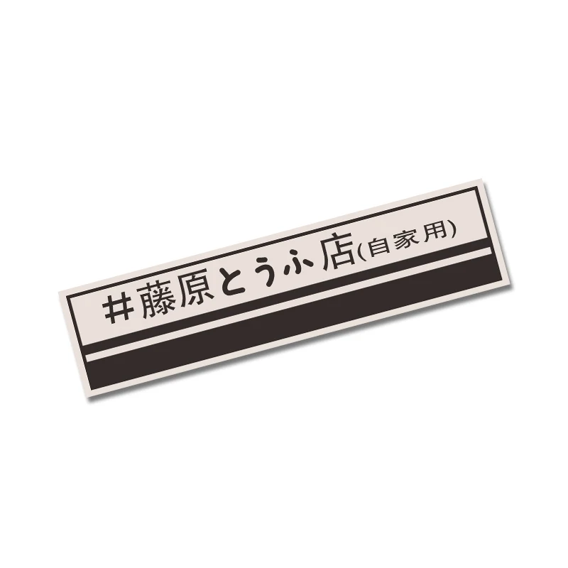 Tengyuan Tofu Shop Car Sticker Head Text D Tuohai Autumn Famous Mountain Car God Box Sticker Car Sticker