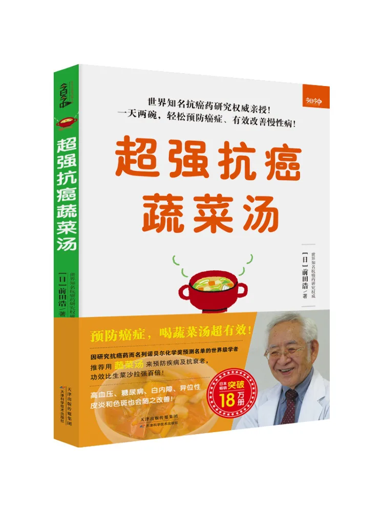 

Book-Winshare Super Anti Cancer Vegetable Soup