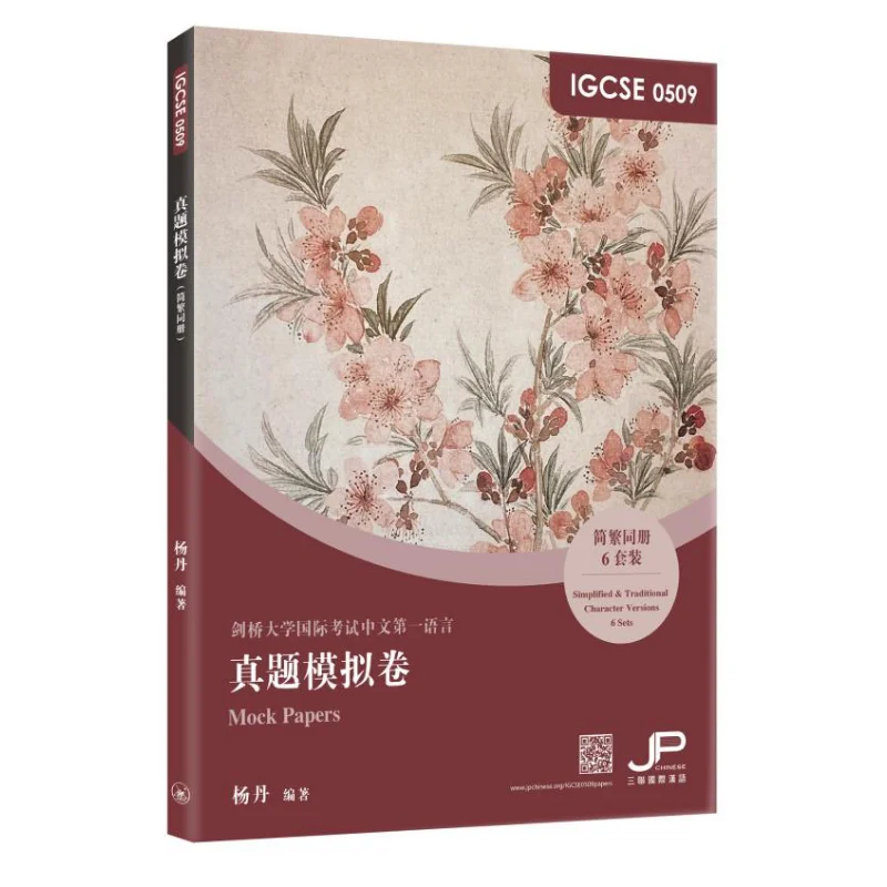 

IGCSE 0509 Real Test Mock Paper Same Volume For Simplified And Traditional Chinese Joyce Yang 9789620449437