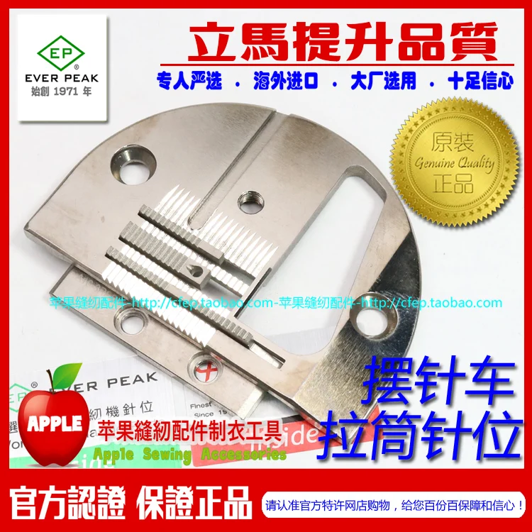 

EP Импортированная поворотная игла Компьютерная машина Плоская 3-рядная скользящая игольная пластина B Зубчатая швейная машина Плоская тонкая швейная машина