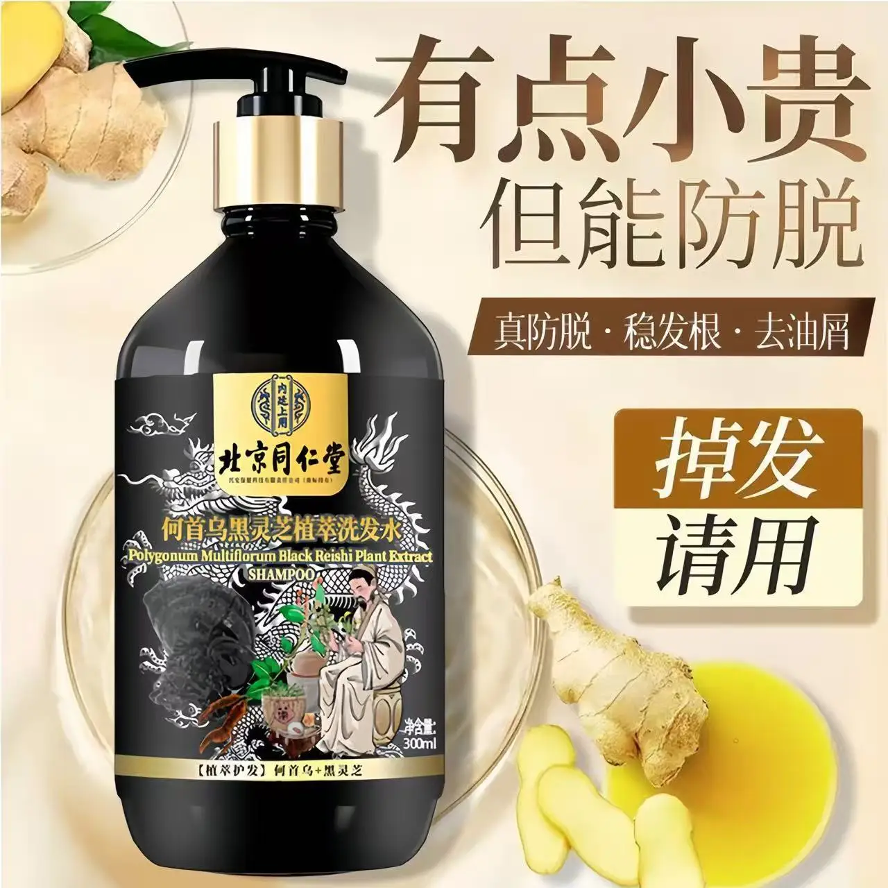 

Fo-Ti & Biota Anti-Hair Loss Shampoo with Ginger, Scalp Care for Dandruff & Itch Relief, Oil Control & Hair Strengthening