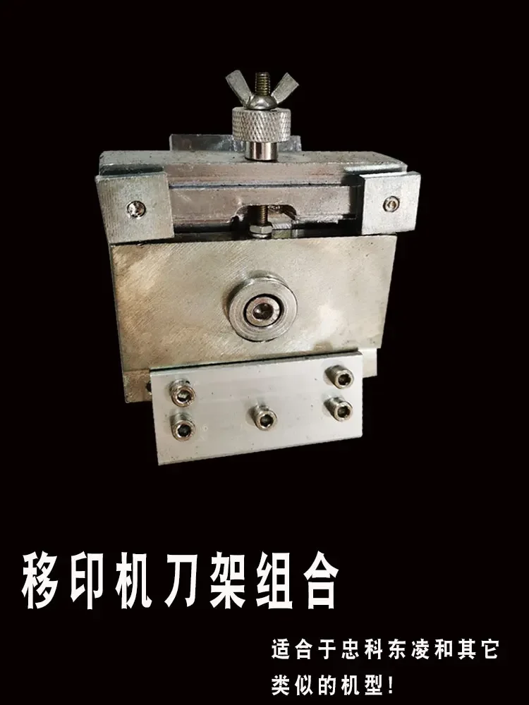 Pad printing machine accessories, scraper holder Zhongke scraper box, scraper combination is suitable for various models