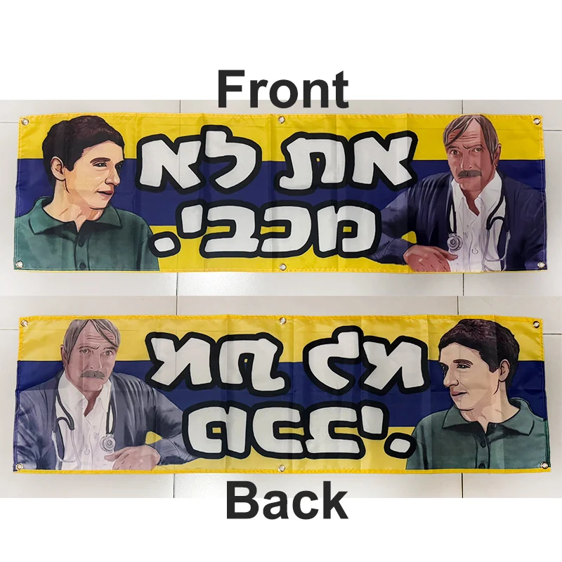 45x150cm size MTAFC You are not Maccabi Fanatics את לא מכבי Banner Flag TLFL035