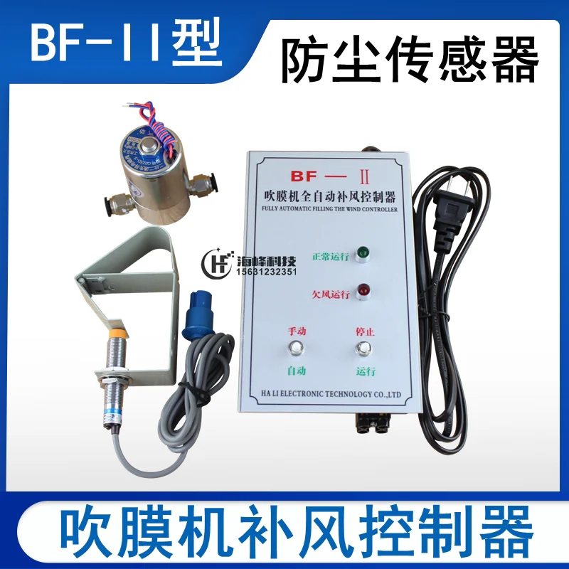 BF blown film machine automatic air supply, air supply controller width control