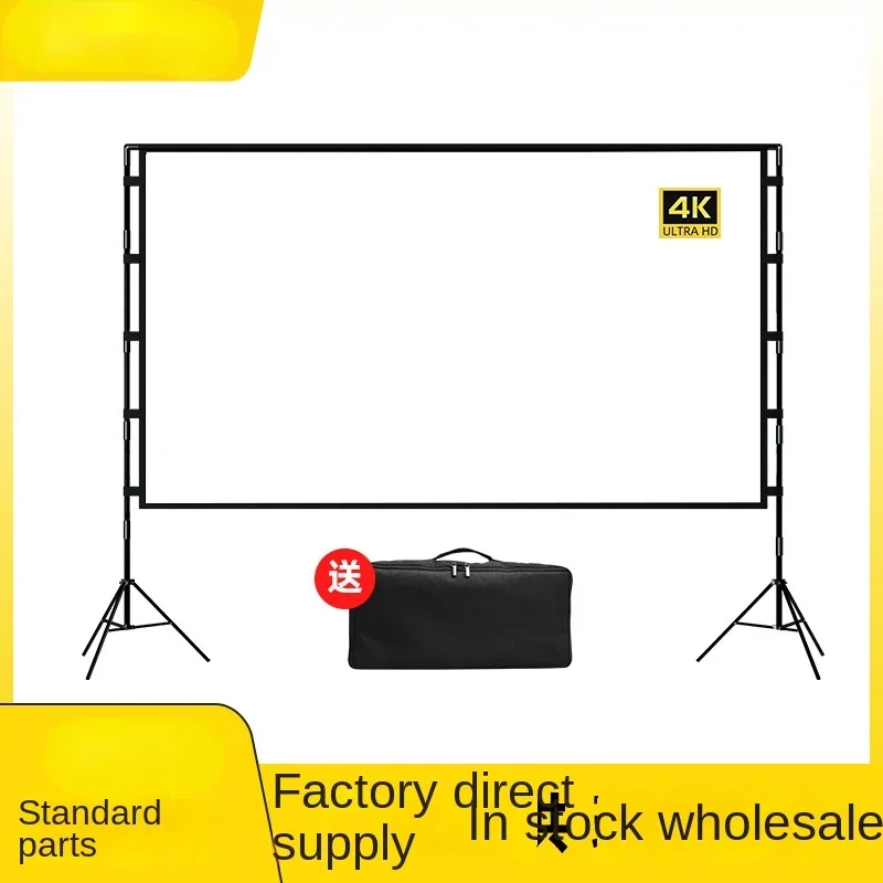 

Outdoor camping bracket projection screen 100 inches, portable