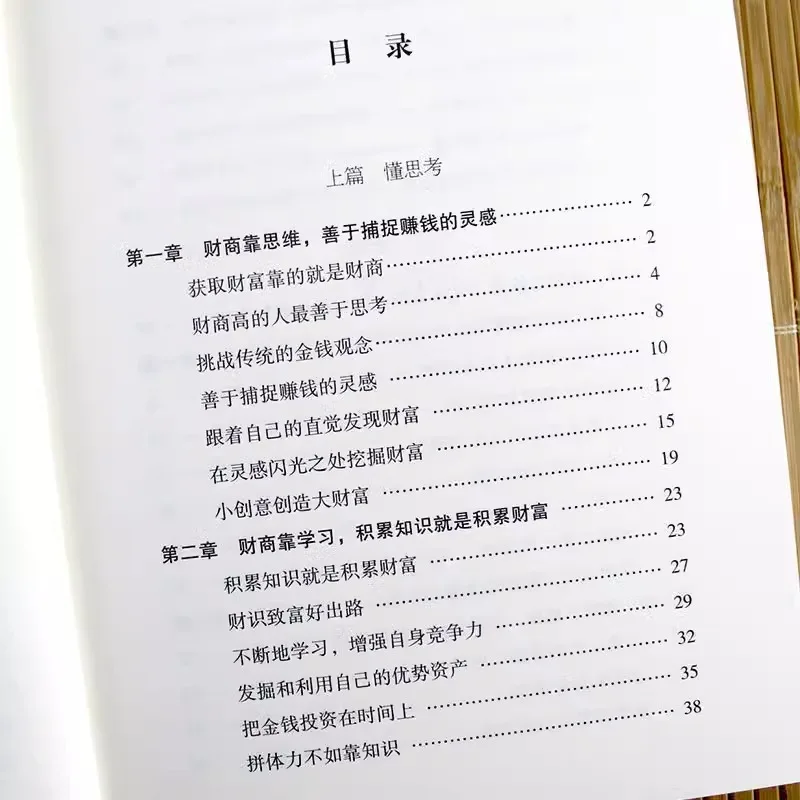 Emotional Intelligence, Inverse Intelligence, and Financial Intelligence Contribute To Achieving The Best Version of Oneself