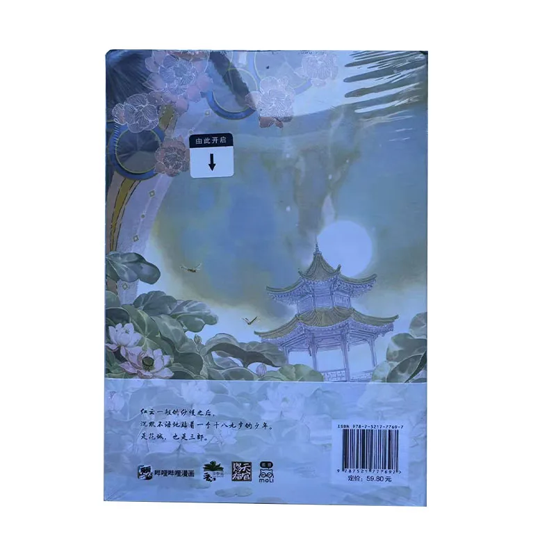 

Благословение Heaven Official: Официальный комикс, том. 7 (Адаптировано из оригинальной работы, с Xie Lian и Hua Cheng