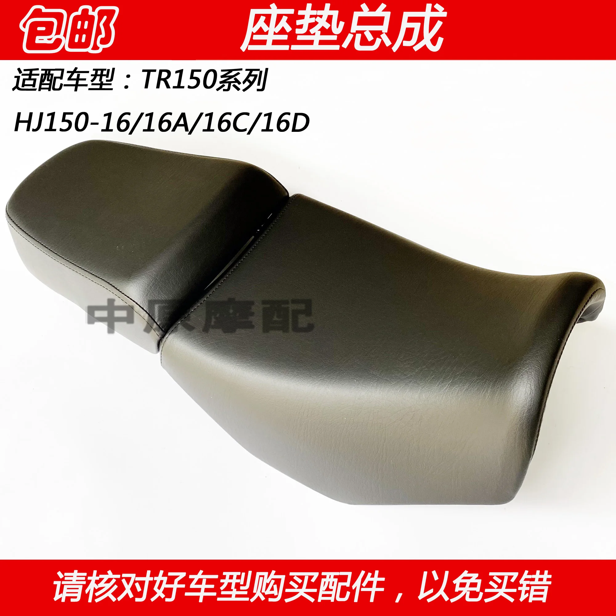 Haojue TR150S Accessories TR150 Motorcycle TR 150 Cushion Modified Seat Double Seat Cushion